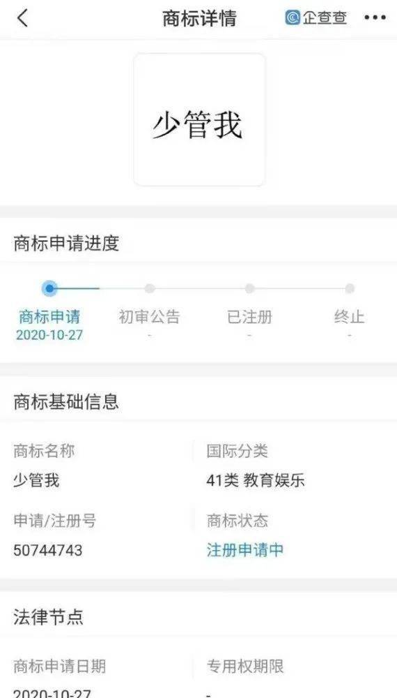 周深申請注冊“少管我”商標引熱議，網友 耳邊響起歌聲的商標