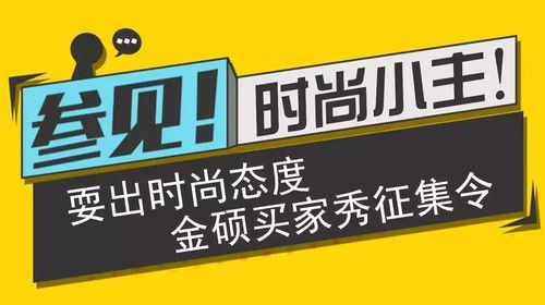 金碩傳媒邀你定格美好 買(mǎi)家秀征集令重磅來(lái)襲，驚喜大獎(jiǎng)等你贏！
