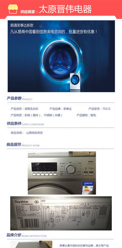 太原晉偉電器榮事達洗衣機新款上市,歡迎新老客戶來電咨詢!-供應信息-2ok.com.cn易商中國電子商務平臺,免費發(fā)布供應信息